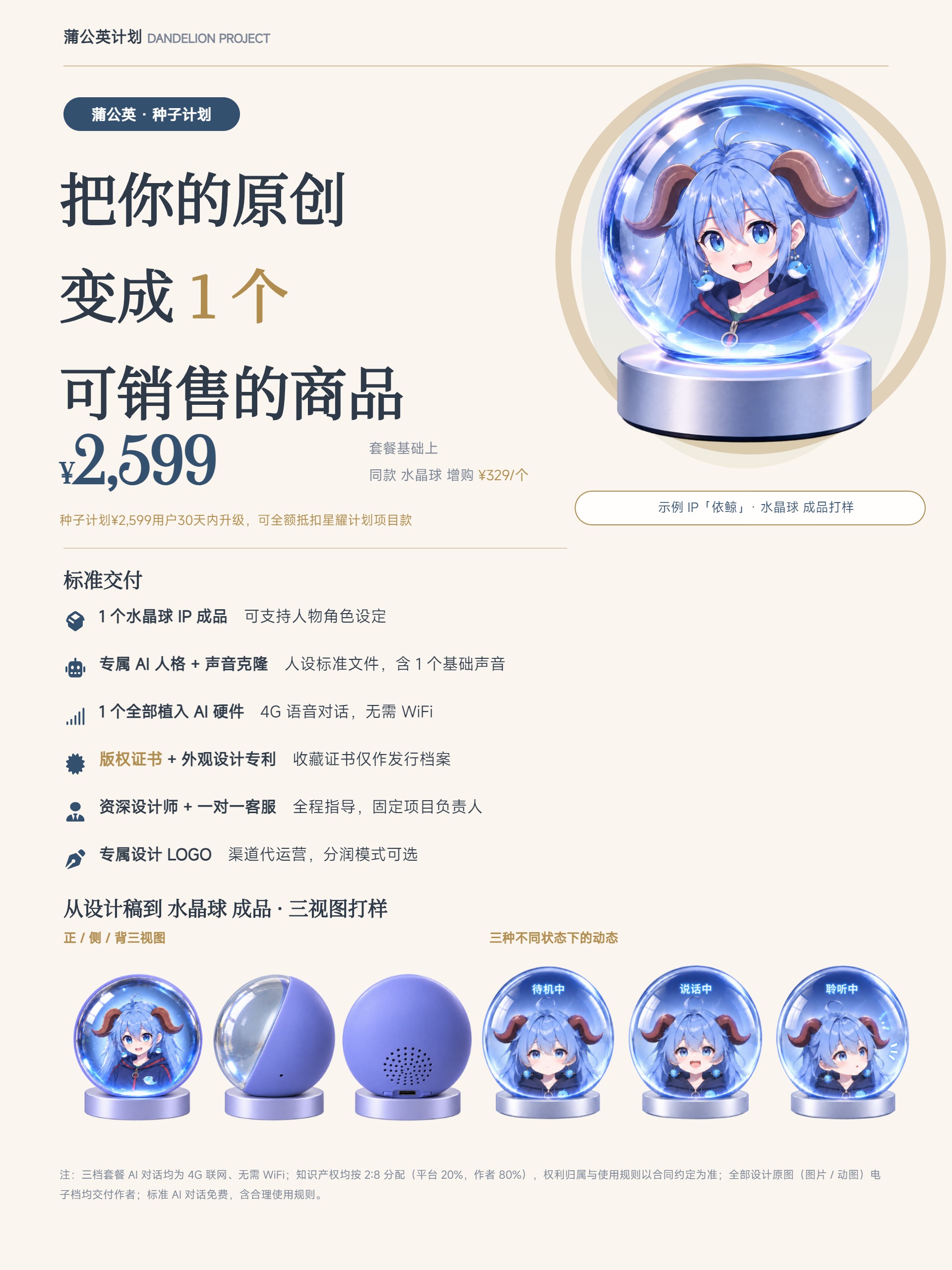 AI毛绒产品示意